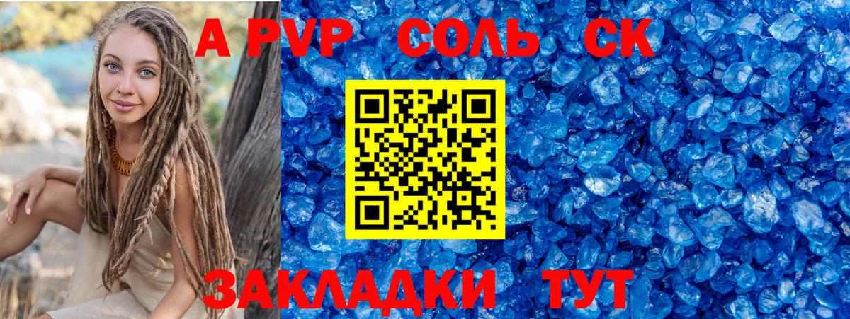 A PVP крисы CK Киселёвск