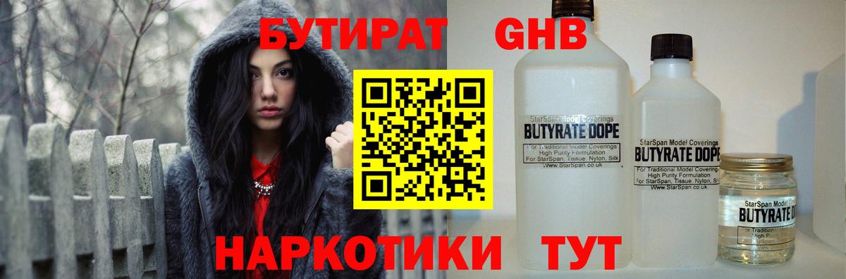 БУТИРАТ  БУТИРАТ буратино  Вход с VPN  Киселёвск 