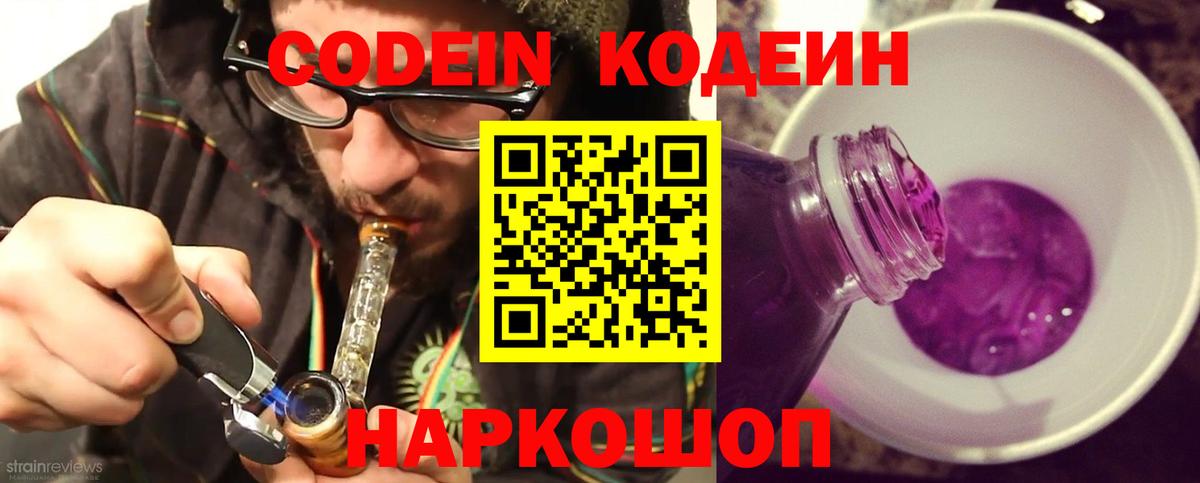 Кодеиновый сироп Lean напиток Lean (лин)  Вход с VPN  Киселёвск 