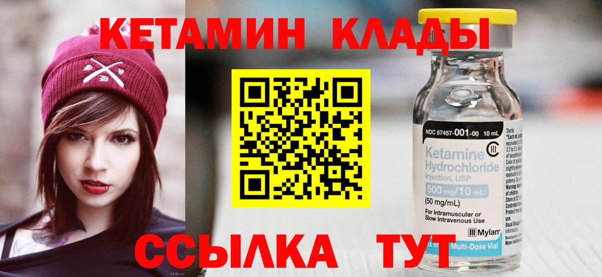 КЕТАМИН VHQ Киселёвск