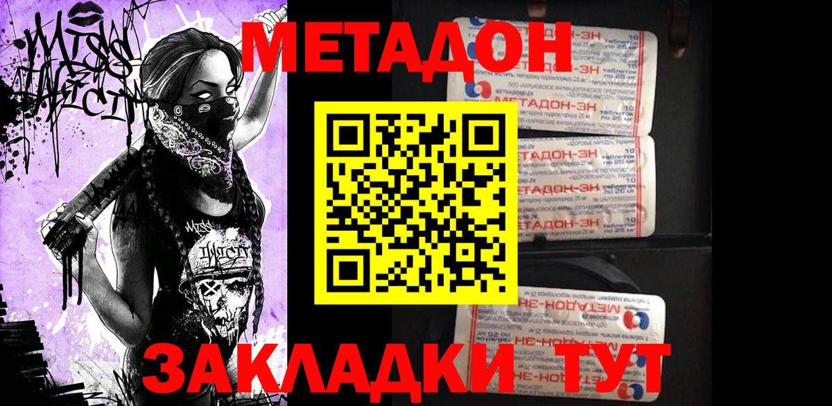 Метадон VHQ Киселёвск