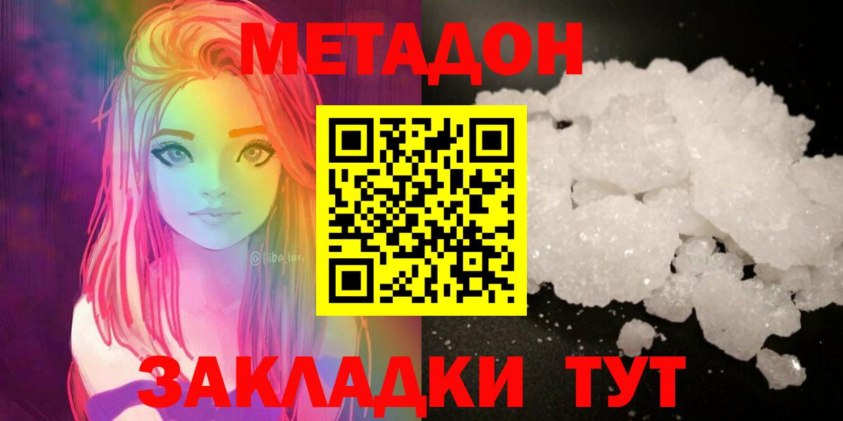 МЕТАДОН белоснежный  Вход с VPN  Киселёвск 